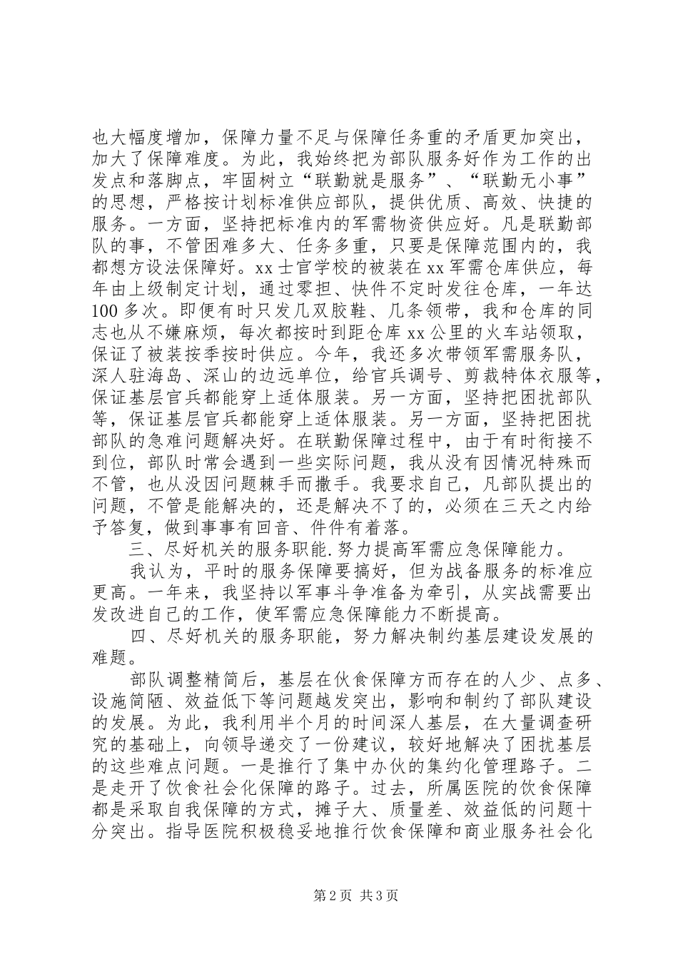助理员个人工作总结范文_第2页