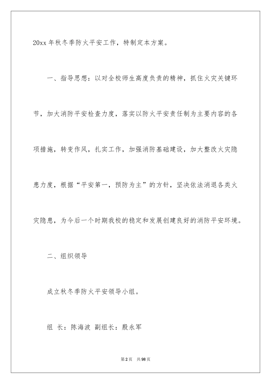 2024冬季防火工作方案_3_第2页