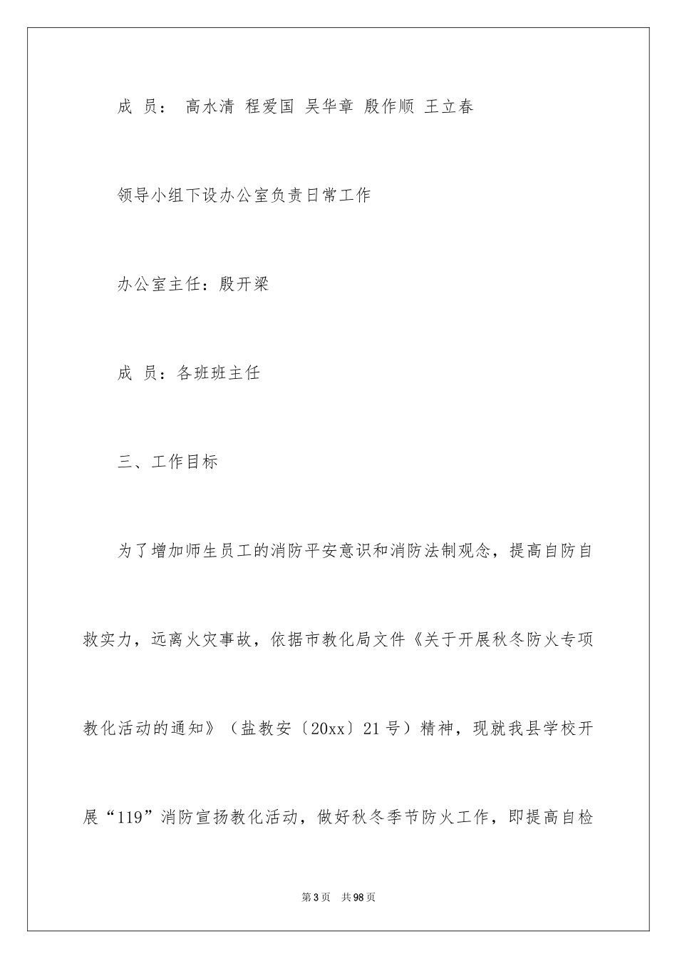 2024冬季防火工作方案_3_第3页