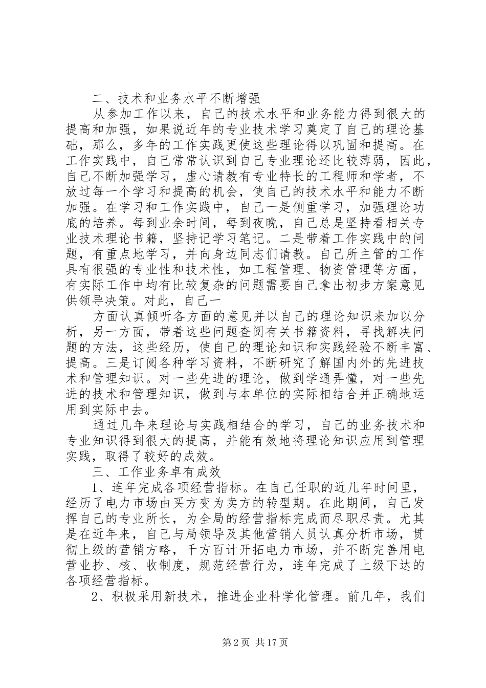 助理工程师工作总结_第2页