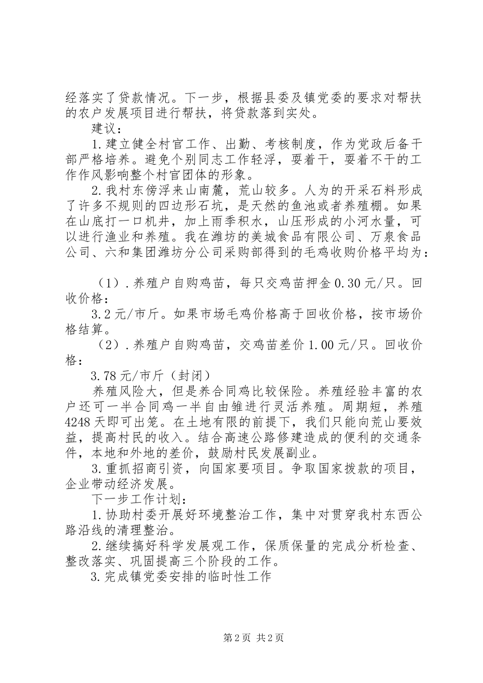 助理年底总结范文_第2页