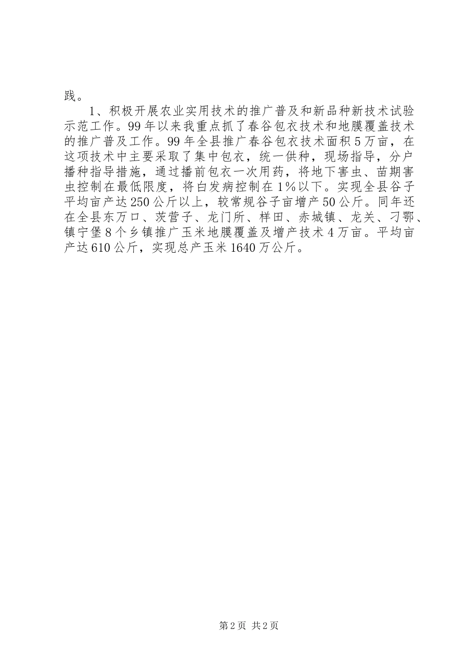 助理农艺师总结_第2页
