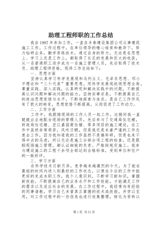 助理工程师职的工作总结