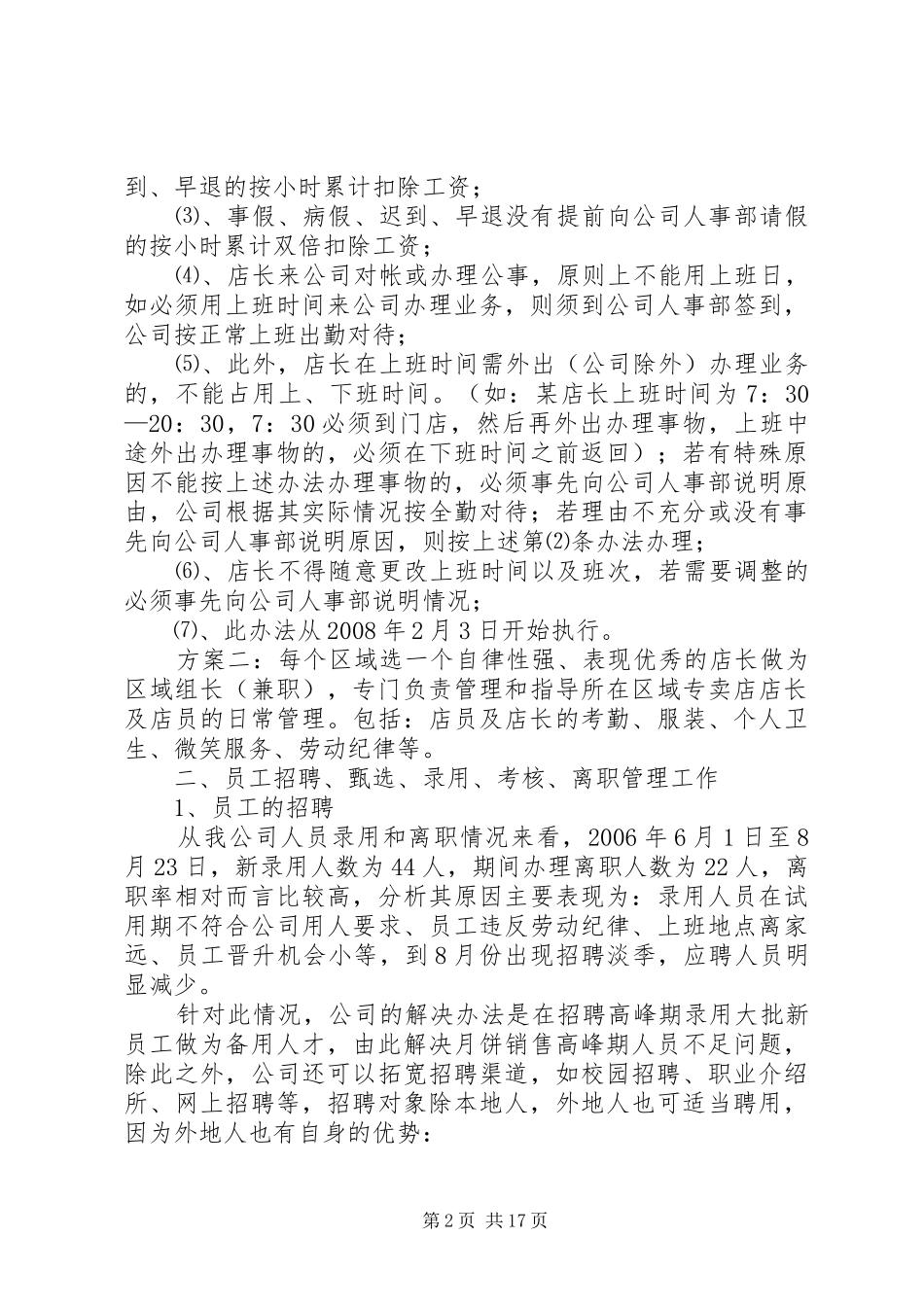 助理员月度工作总结范文_第2页