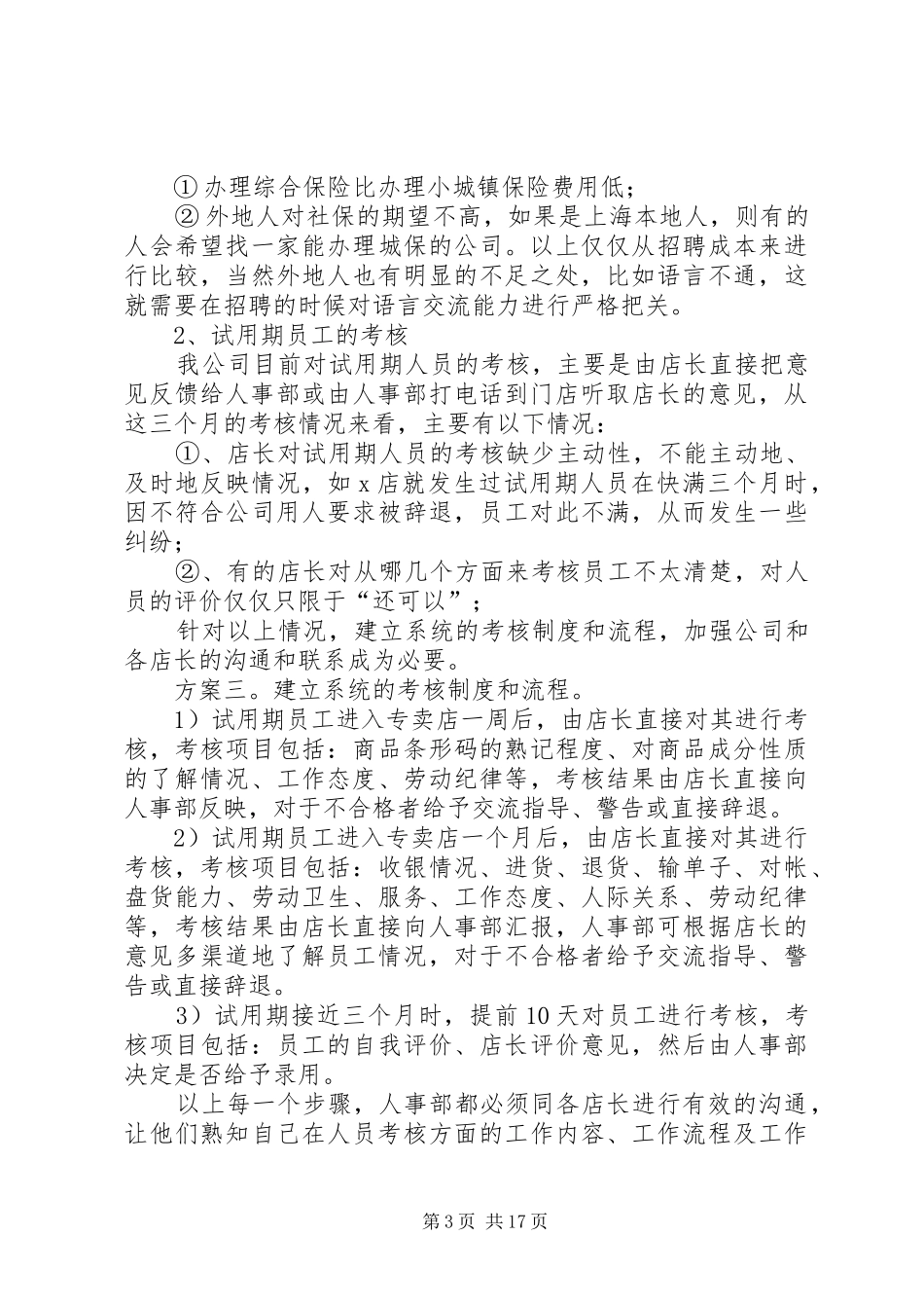 助理员月度工作总结范文_第3页