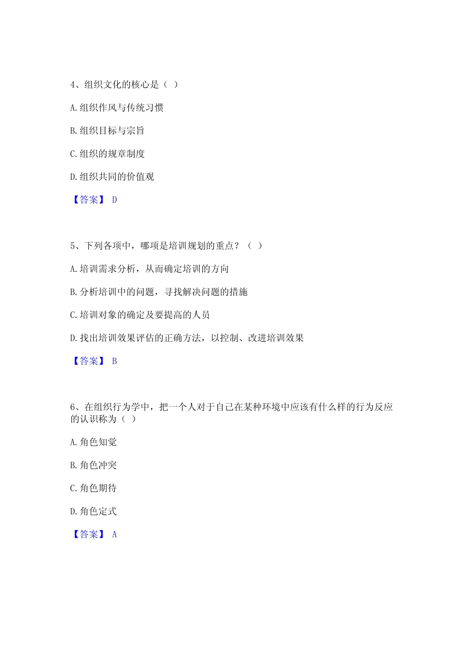 2023年国家电网招聘之人力资源类自我检测试卷B卷附答案 _第2页