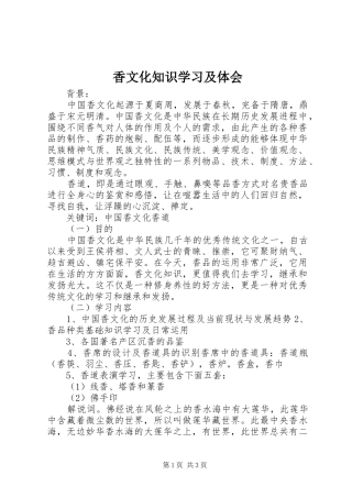 香文化知识学习及体会