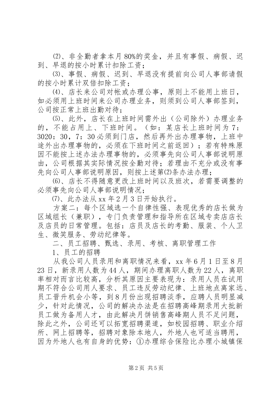助理员月度工作总结_第2页