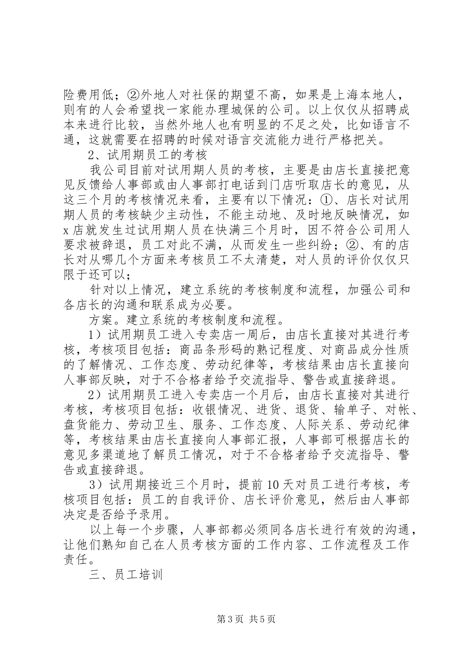 助理员月度工作总结_第3页