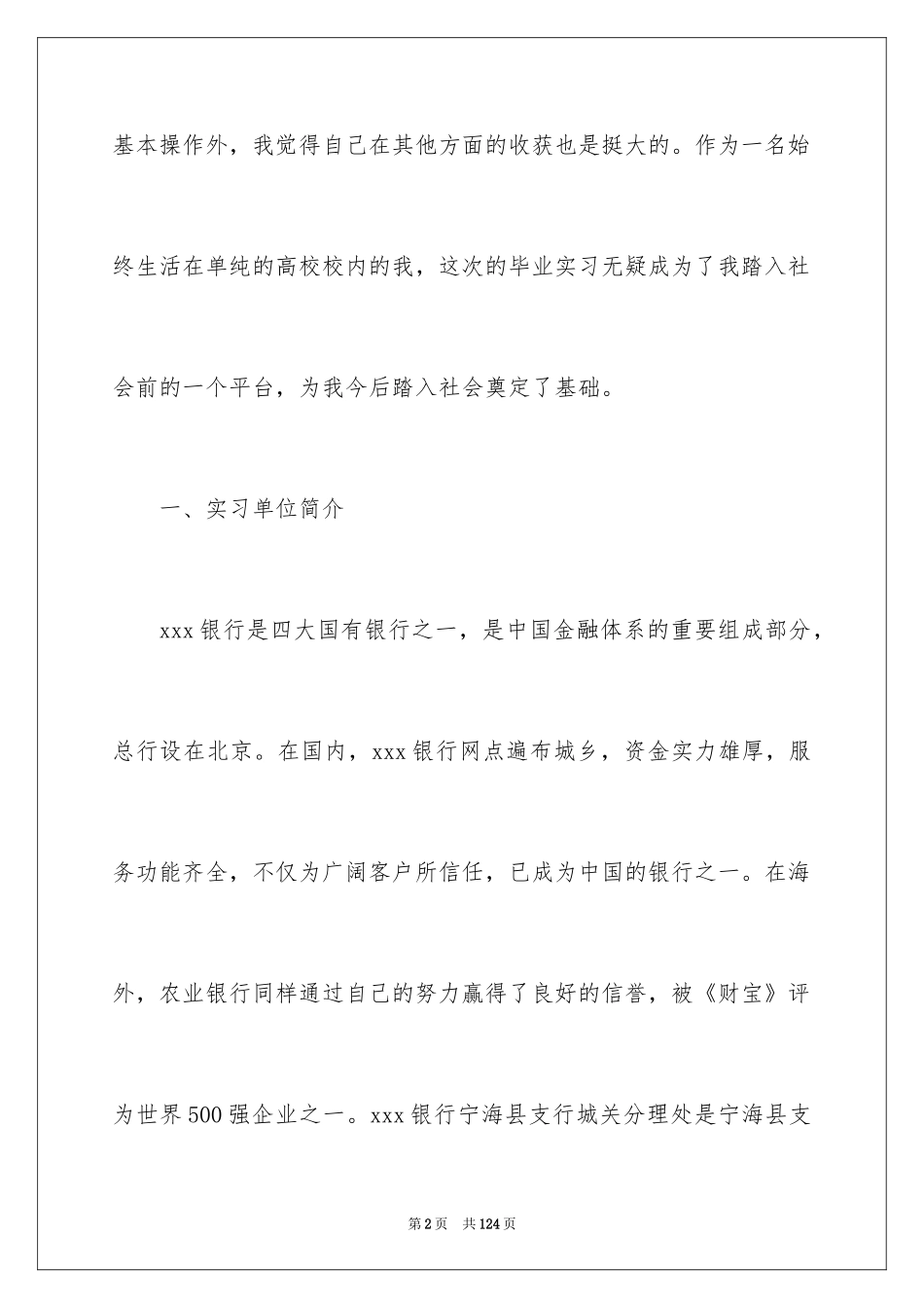 2024大学生银行的实习报告_4_第2页