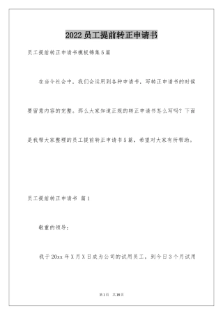 2024员工提前转正申请书_9