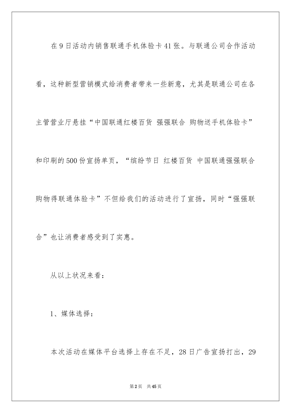 2024商场促销活动的总结报告_第2页