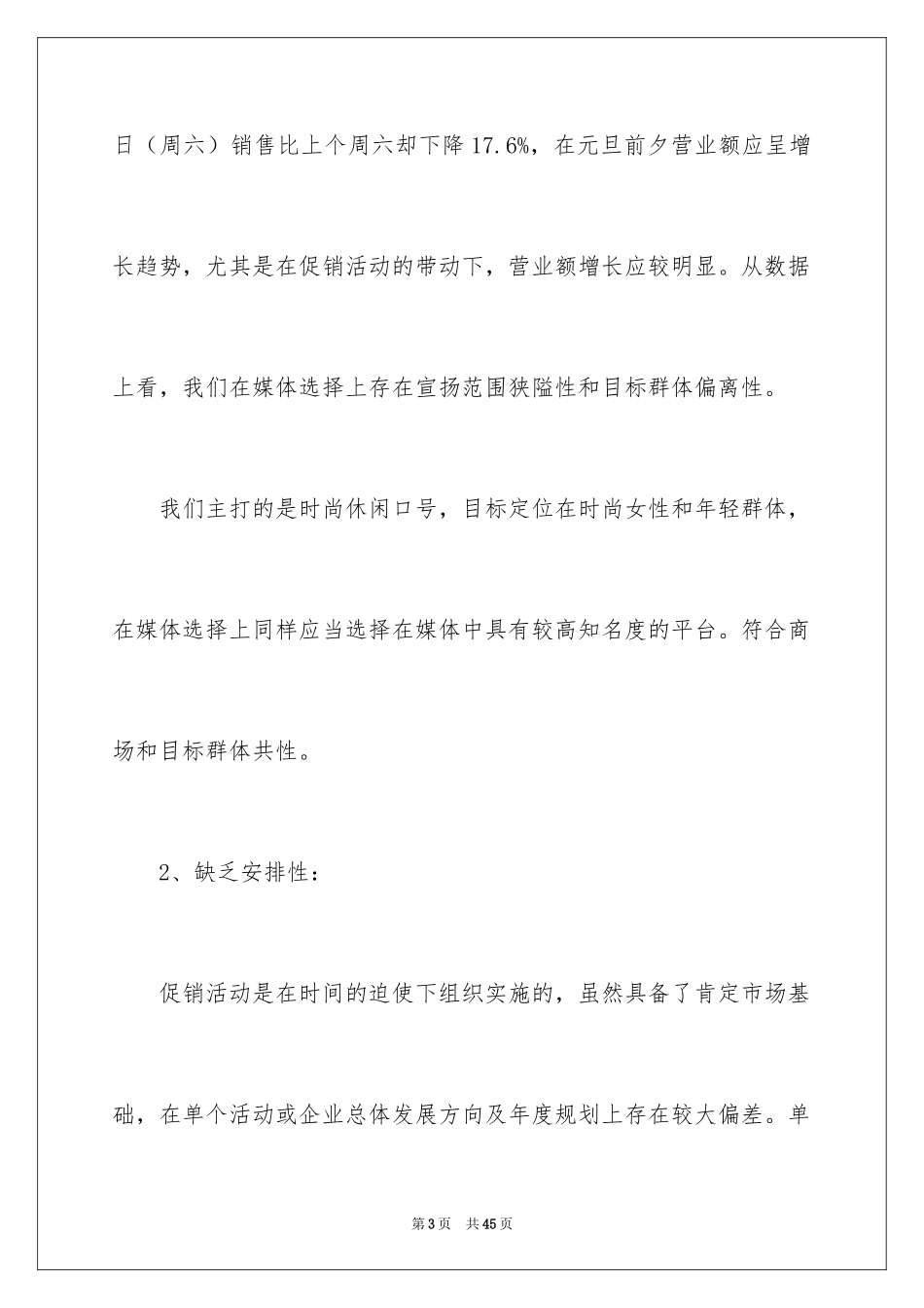2024商场促销活动的总结报告_第3页