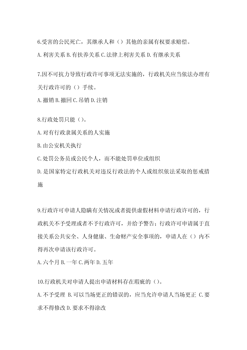 2023河北行政执法资格考试典型题题库及答案 _第2页