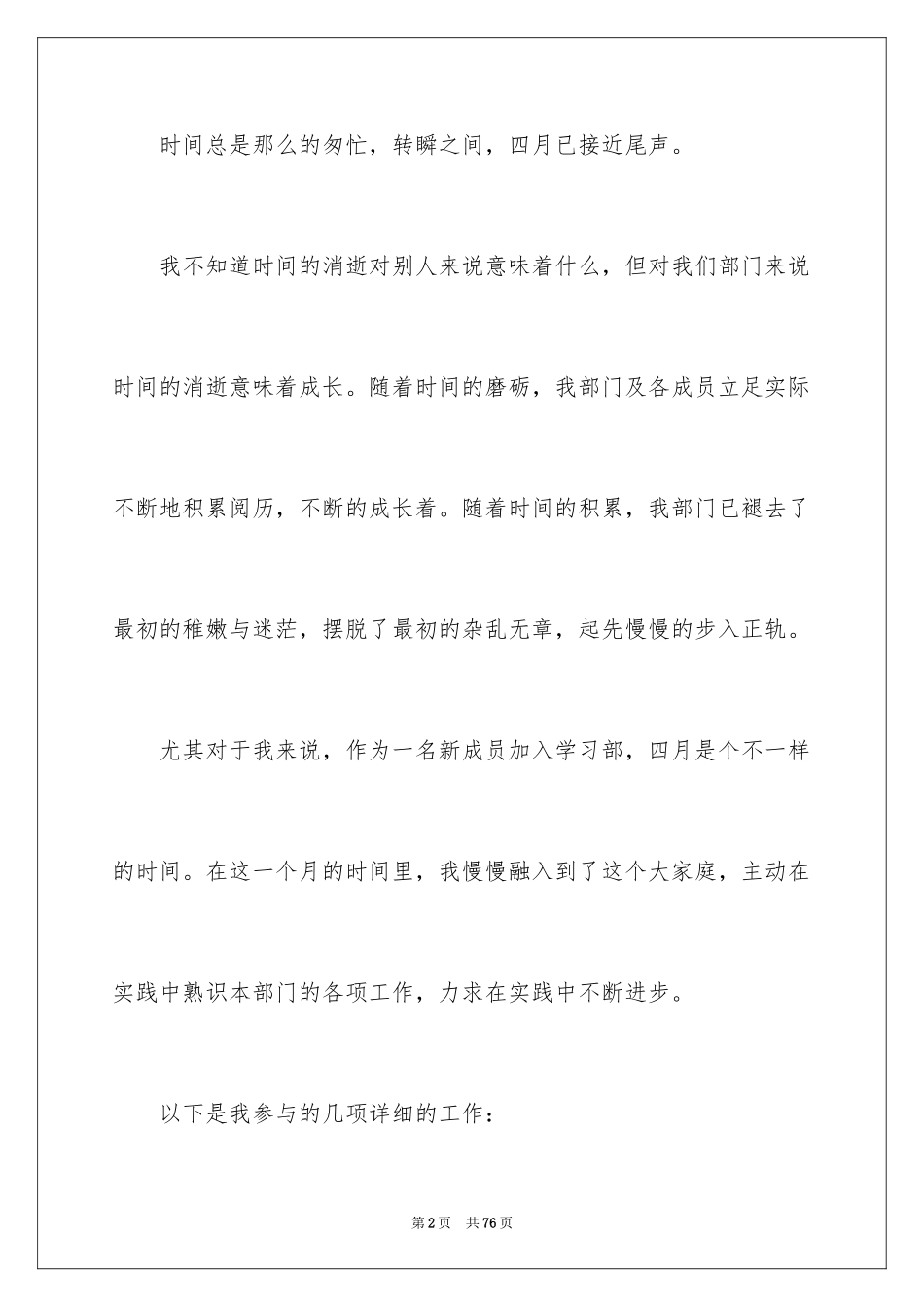 2024学习部个人工作总结_20_第2页