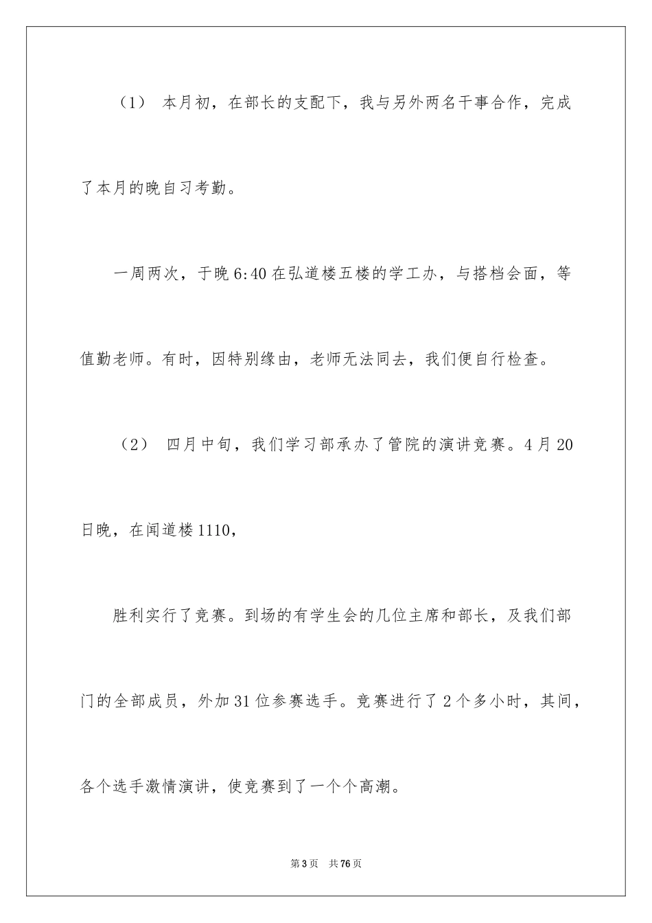 2024学习部个人工作总结_20_第3页