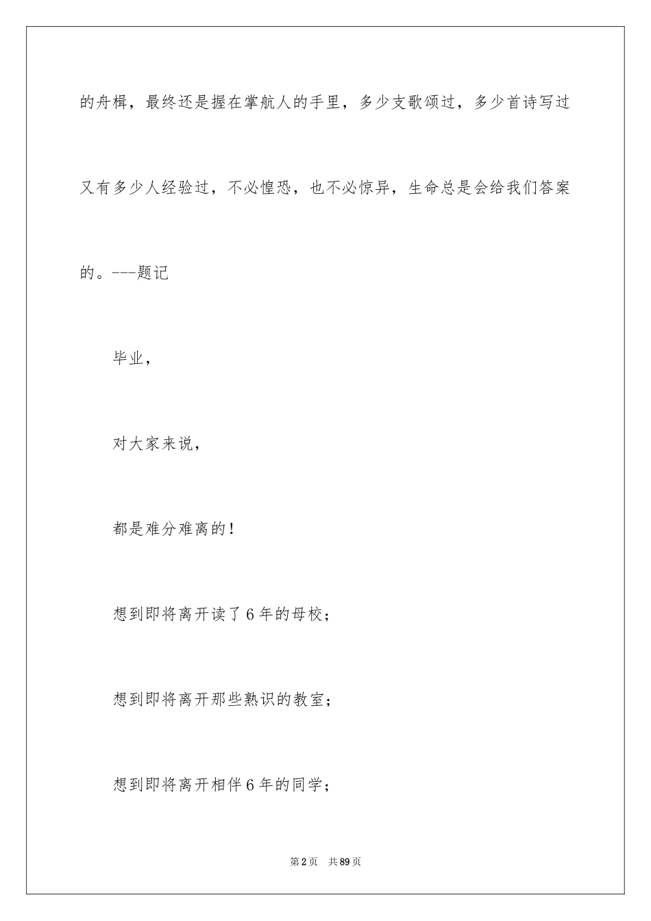2024写作的随笔_第2页