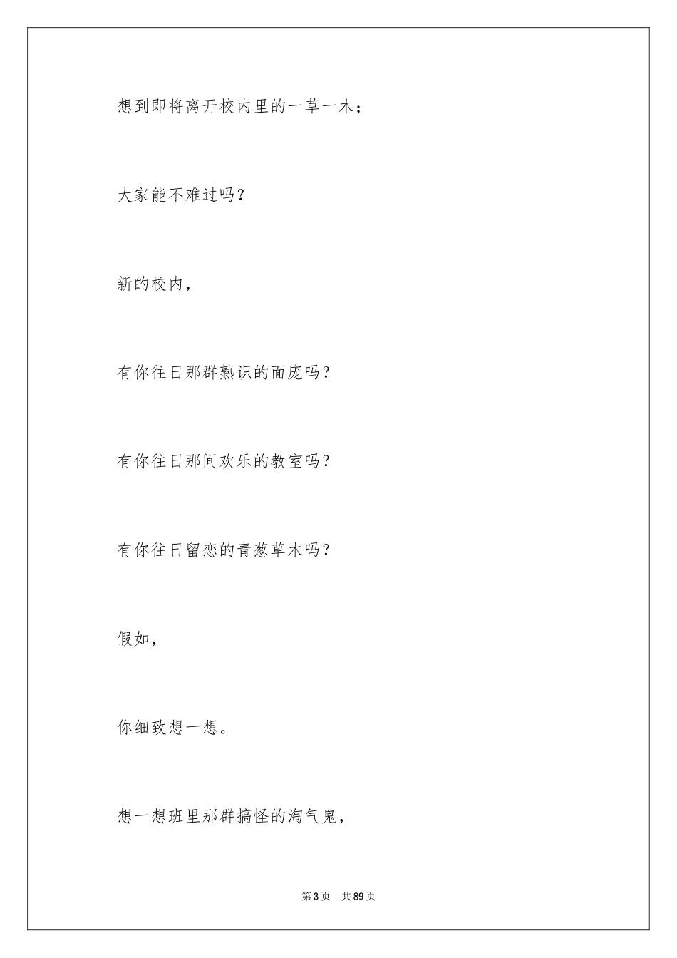 2024写作的随笔_第3页