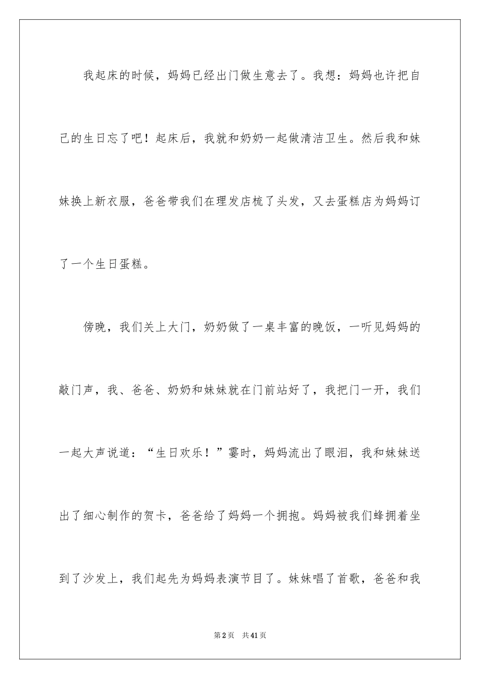 2024妈妈的眼泪作文_第2页