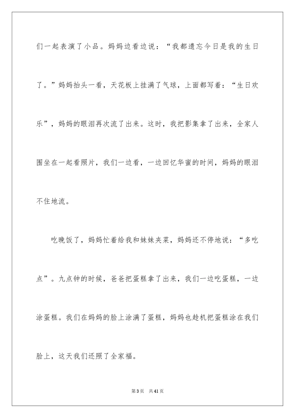 2024妈妈的眼泪作文_第3页
