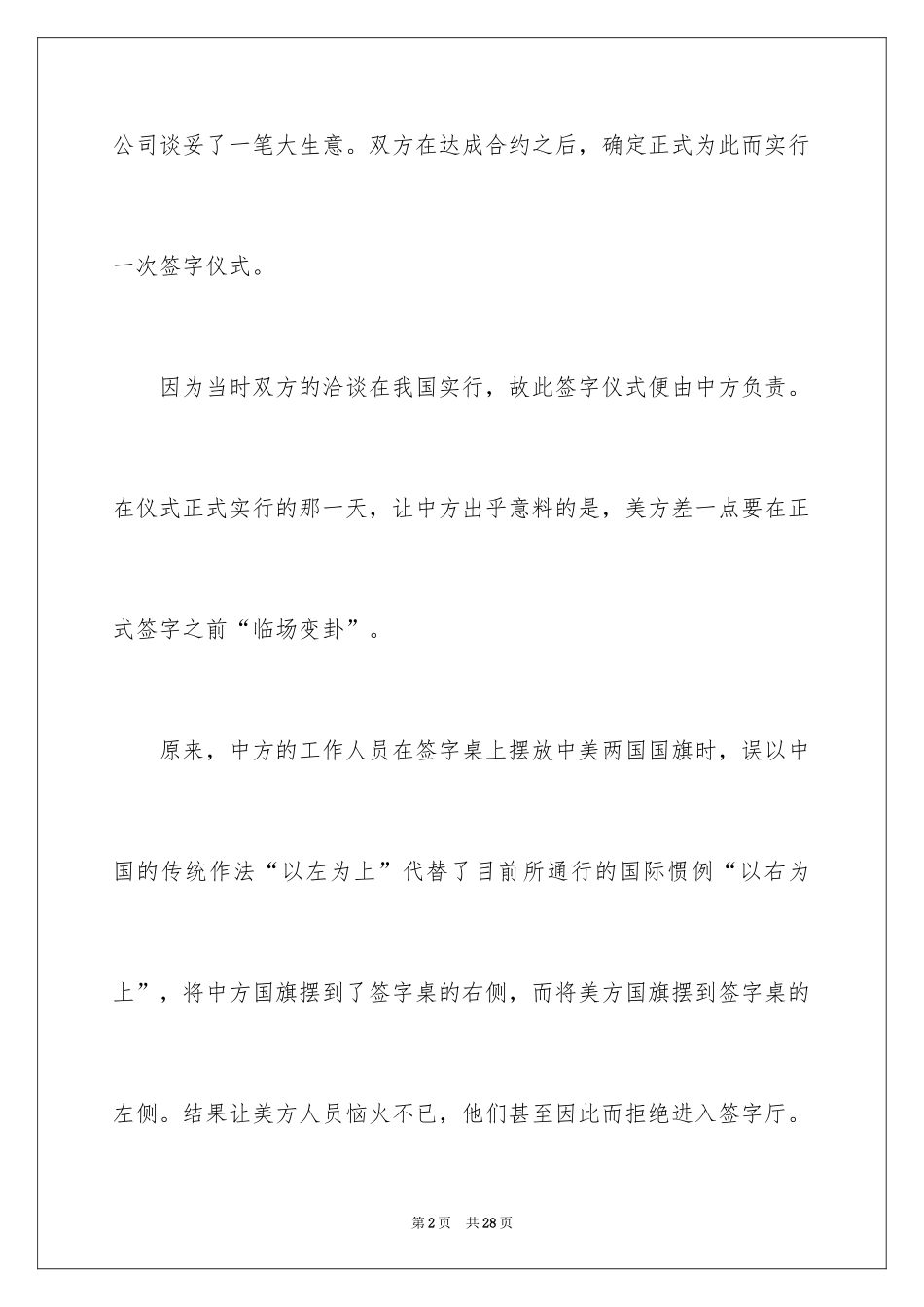 2024商务演讲礼仪演讲稿_第2页
