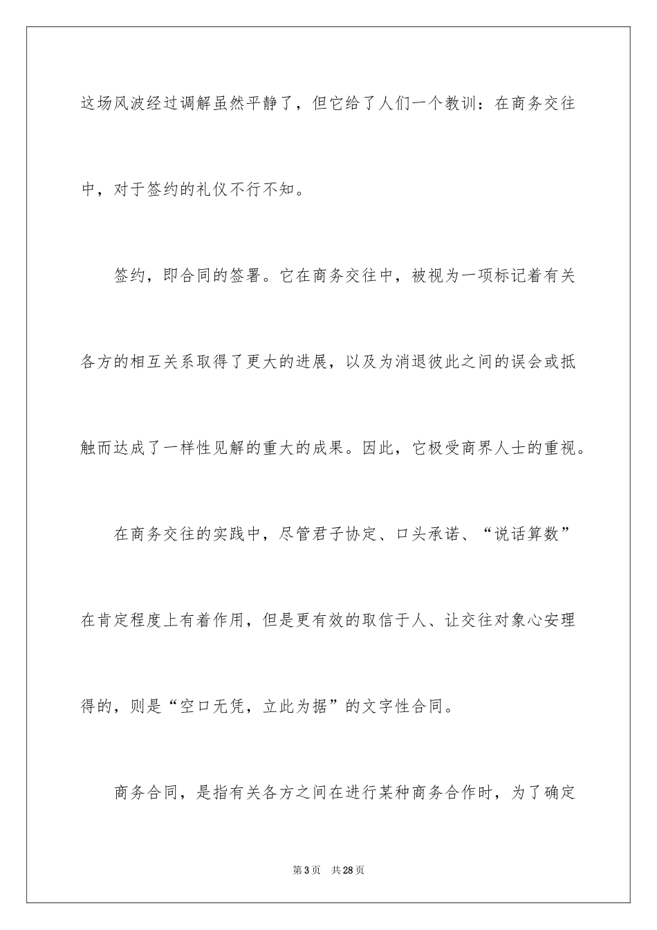 2024商务演讲礼仪演讲稿_第3页