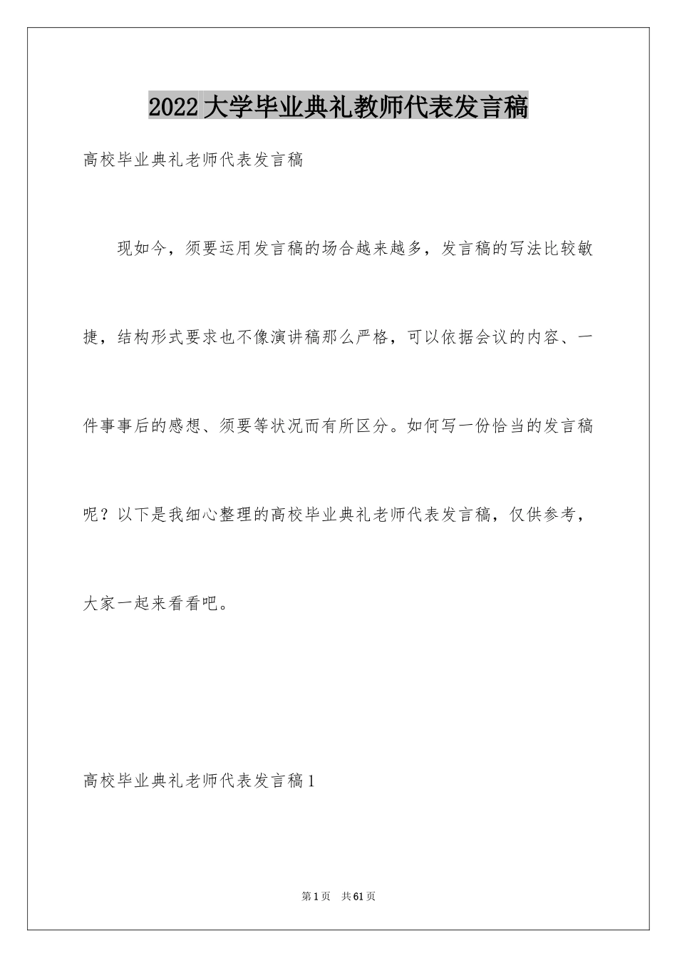 2024大学毕业典礼教师代表发言稿_2_第1页