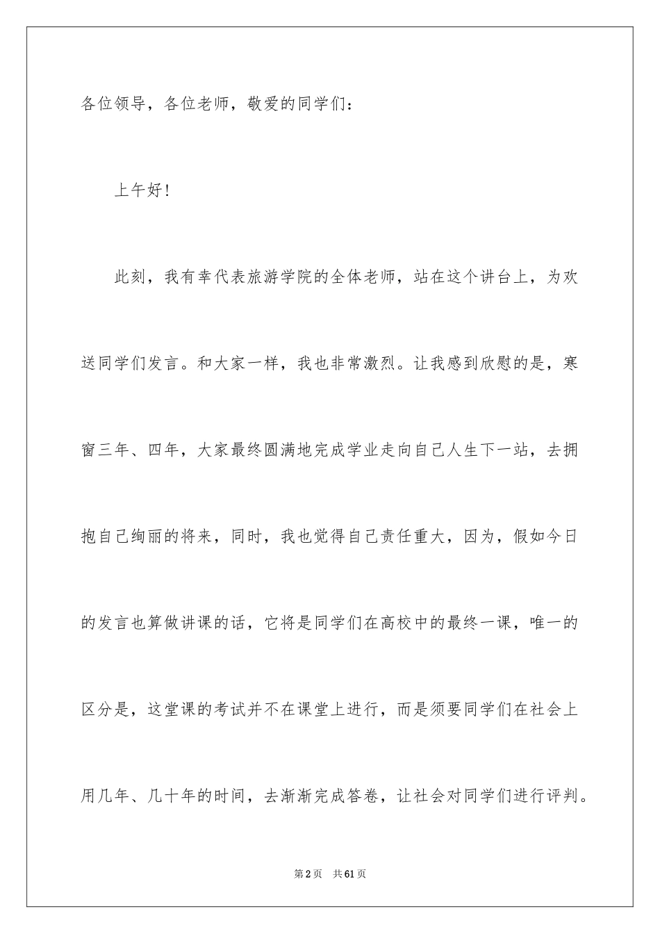 2024大学毕业典礼教师代表发言稿_2_第2页