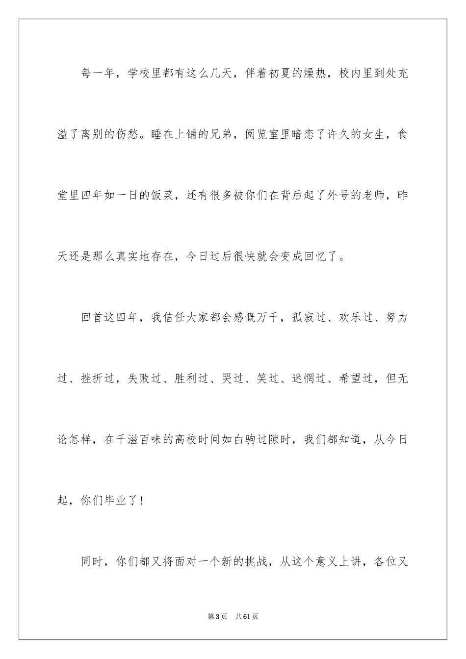 2024大学毕业典礼教师代表发言稿_2_第3页