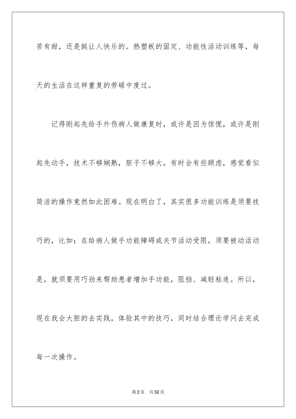 2024外科实习心得体会_第2页