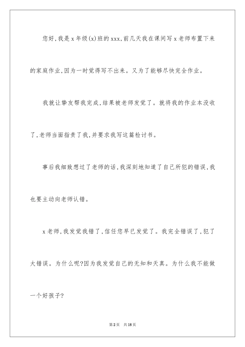 2024学生犯错保证书_18_第2页