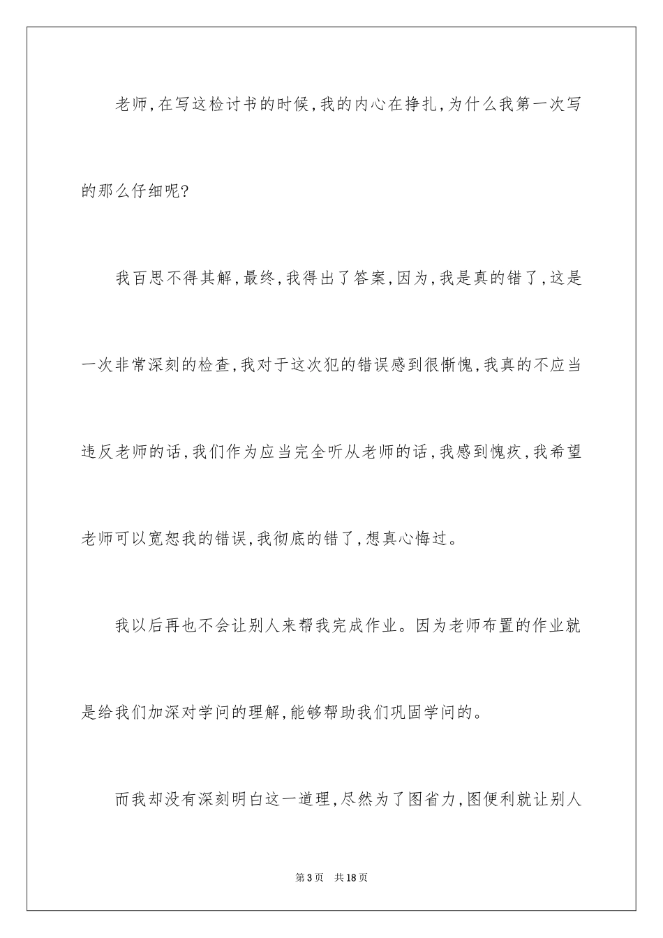 2024学生犯错保证书_18_第3页