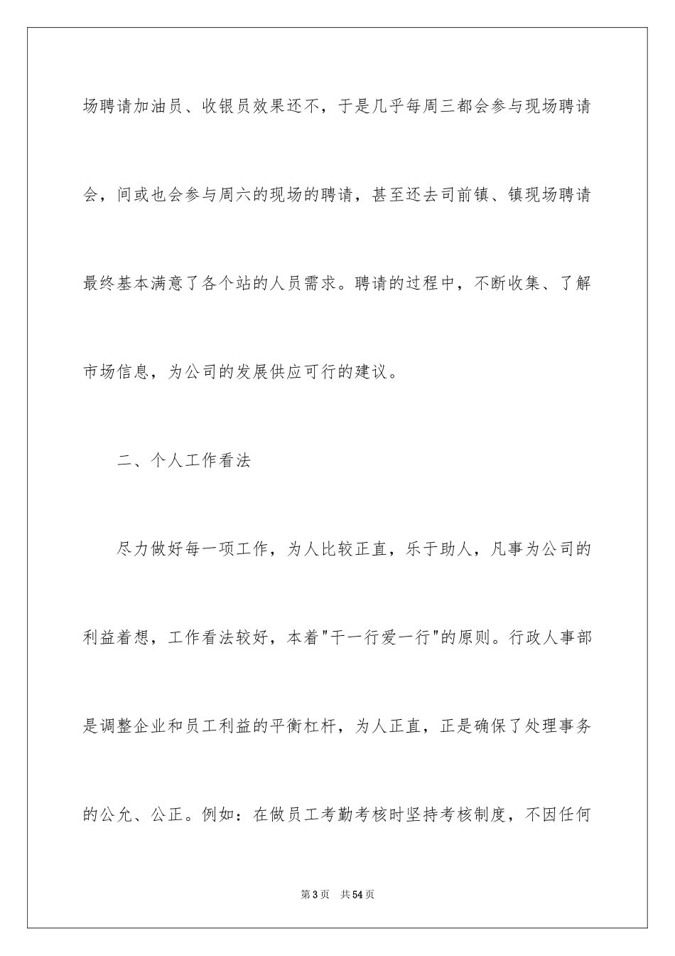 2024公司人事季度工作总结_1_第3页