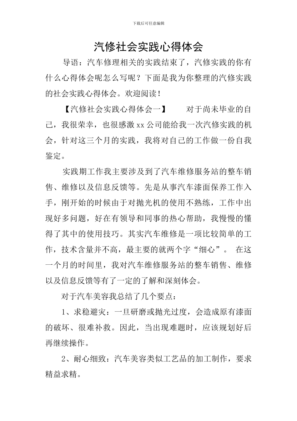 汽修社会实践心得体会_第1页