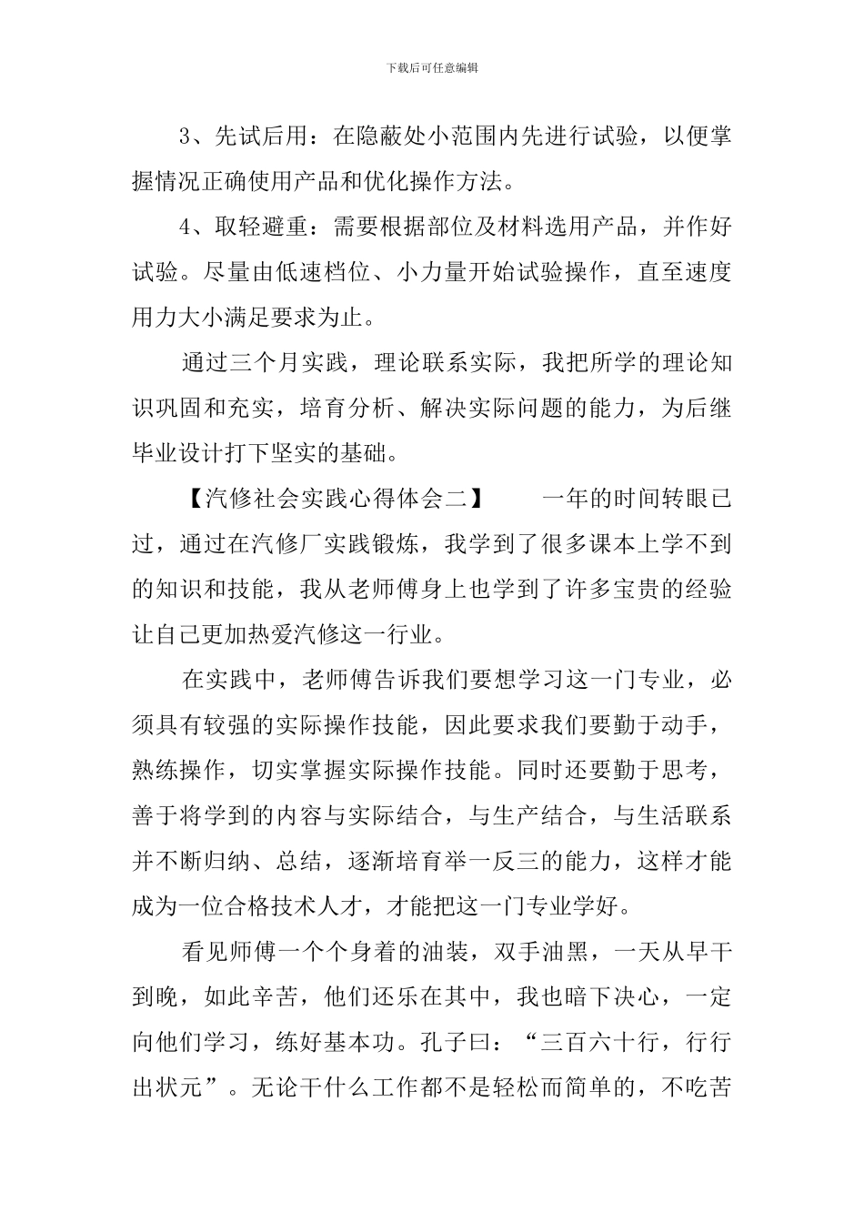 汽修社会实践心得体会_第2页