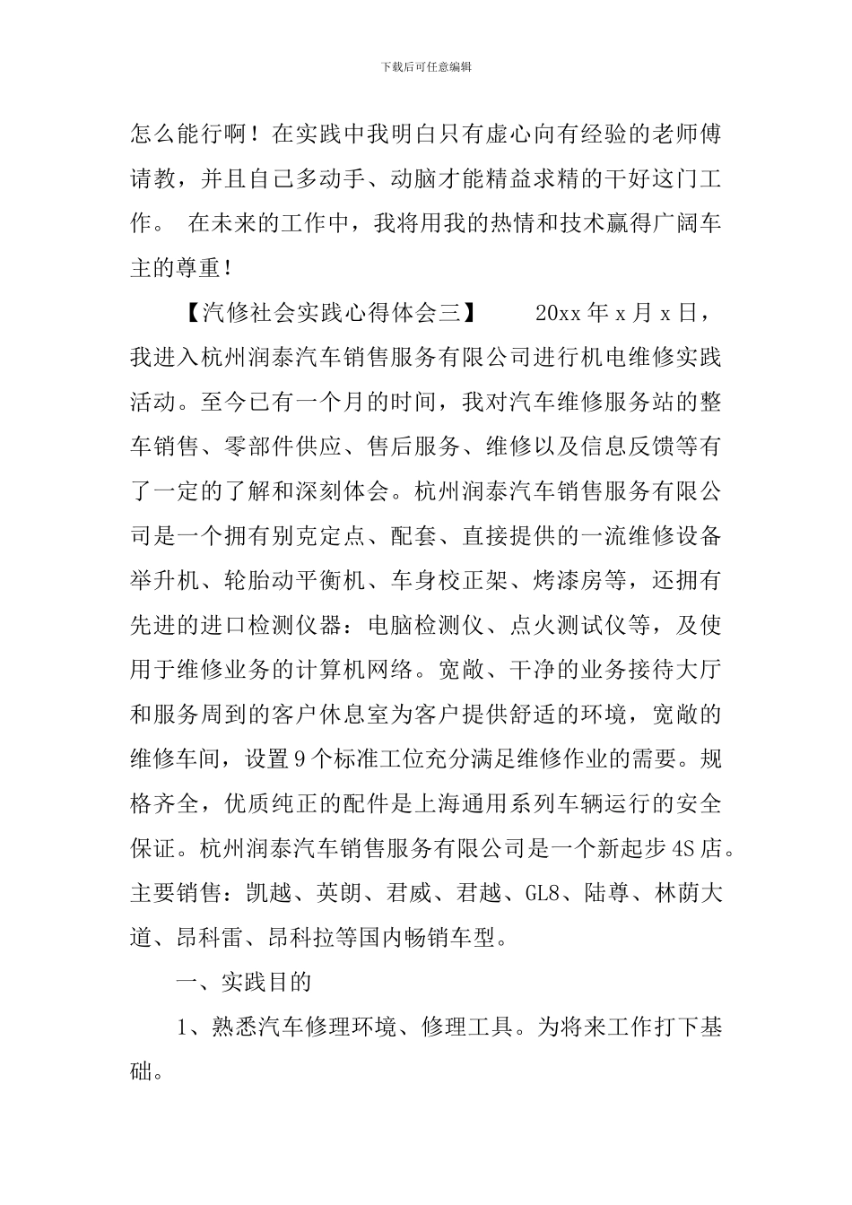 汽修社会实践心得体会_第3页