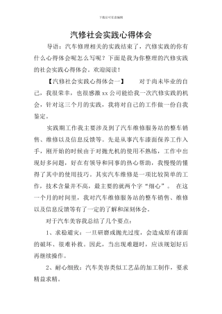 汽修社会实践心得体会