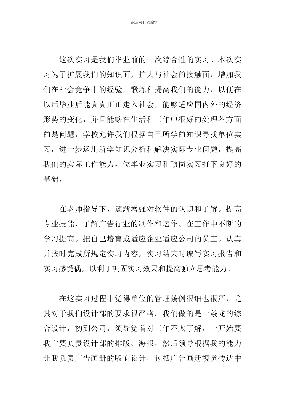 平面设计3000字实习报告_第2页