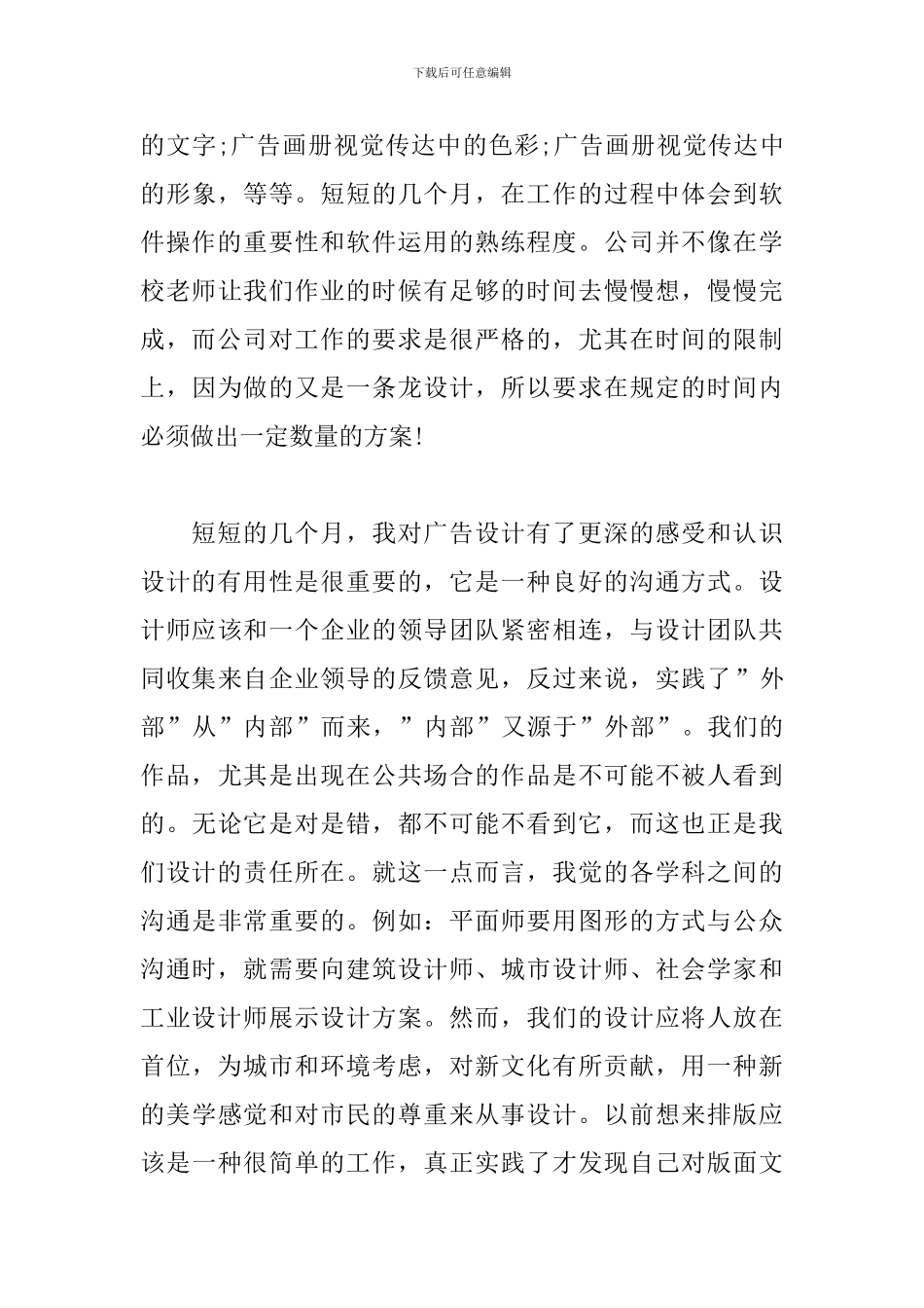 平面设计3000字实习报告_第3页