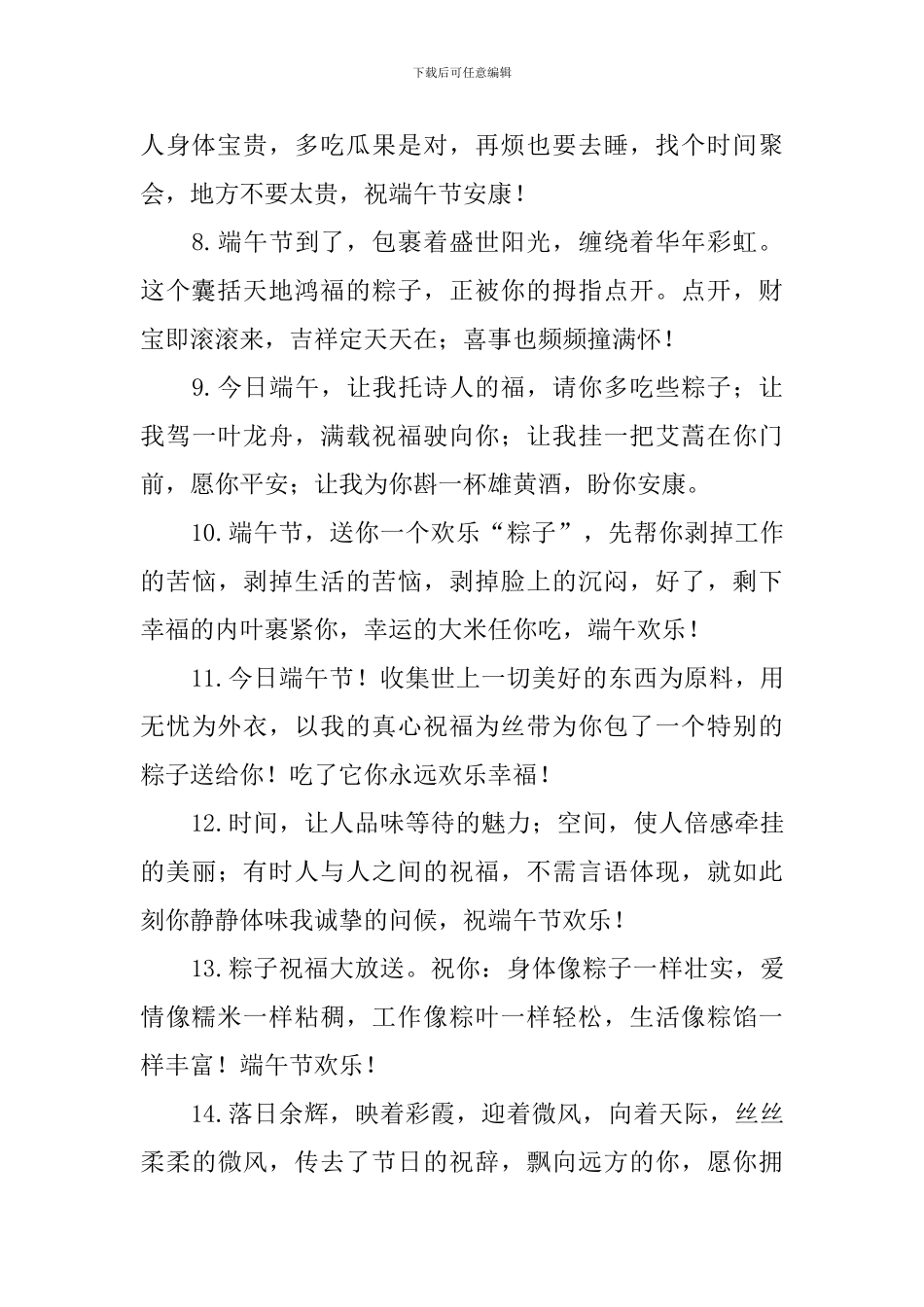 2024端午节祝福句子大全_第2页