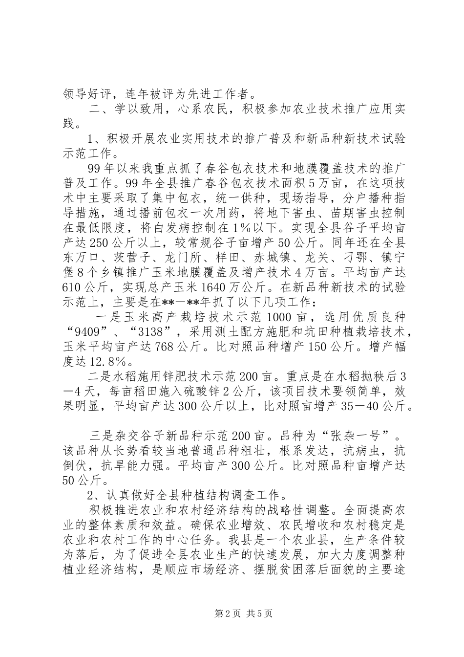 助理农艺师个人工作总结_第2页