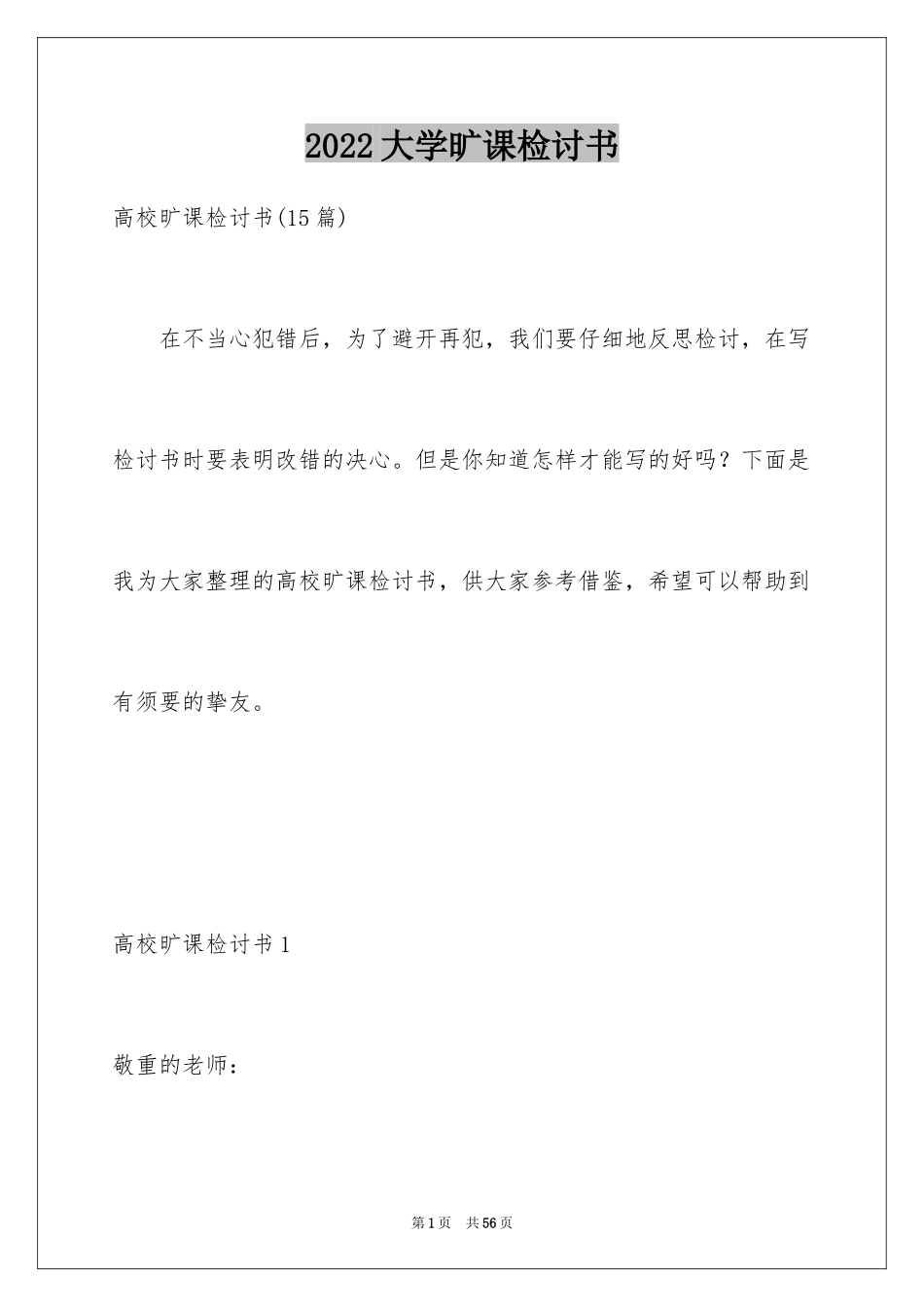 2024大学旷课检讨书_37_第1页