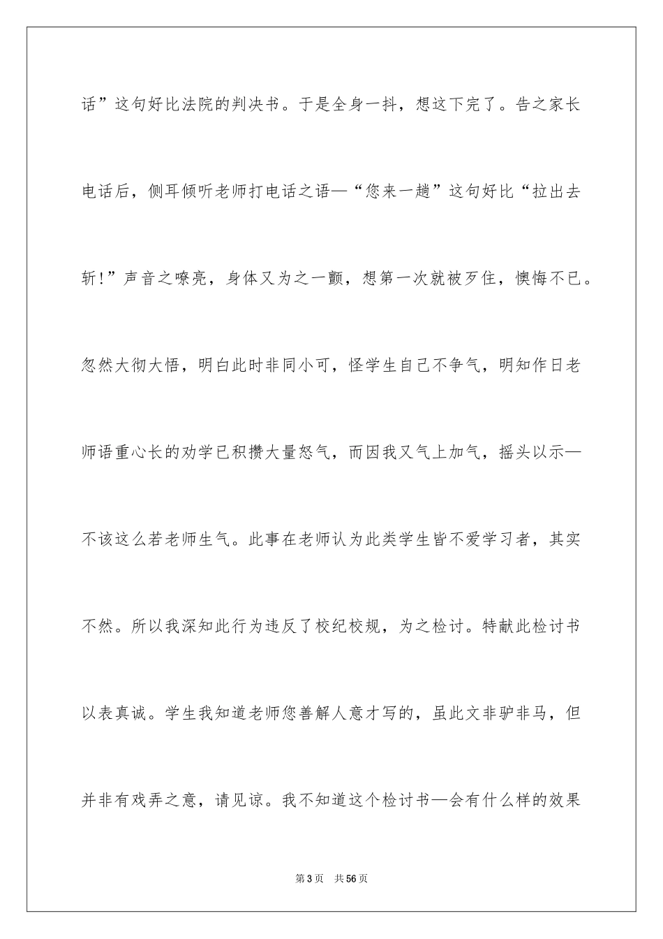 2024大学旷课检讨书_37_第3页