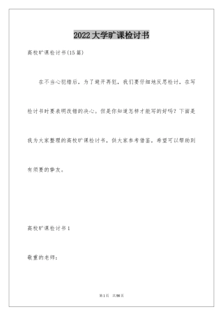 2024大学旷课检讨书_37