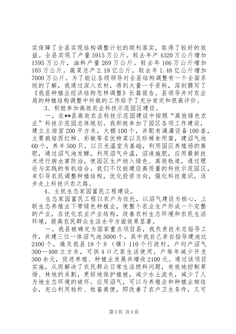 助理农艺师履职工作总结_第3页