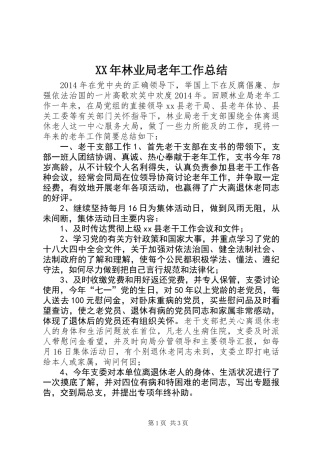XX年林业局老年工作总结