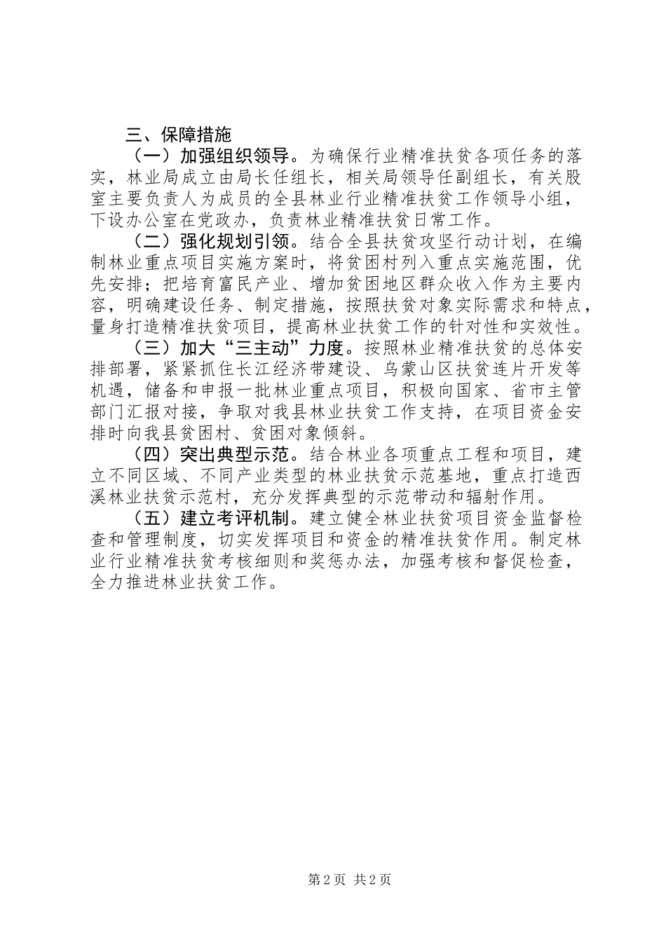 XX年林业扶贫工作意见_第2页