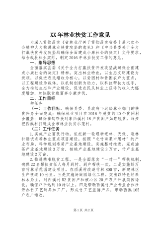 XX年林业扶贫工作意见