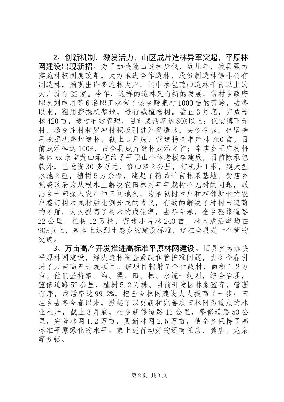 XX年林业局领导班子述职报告_第2页