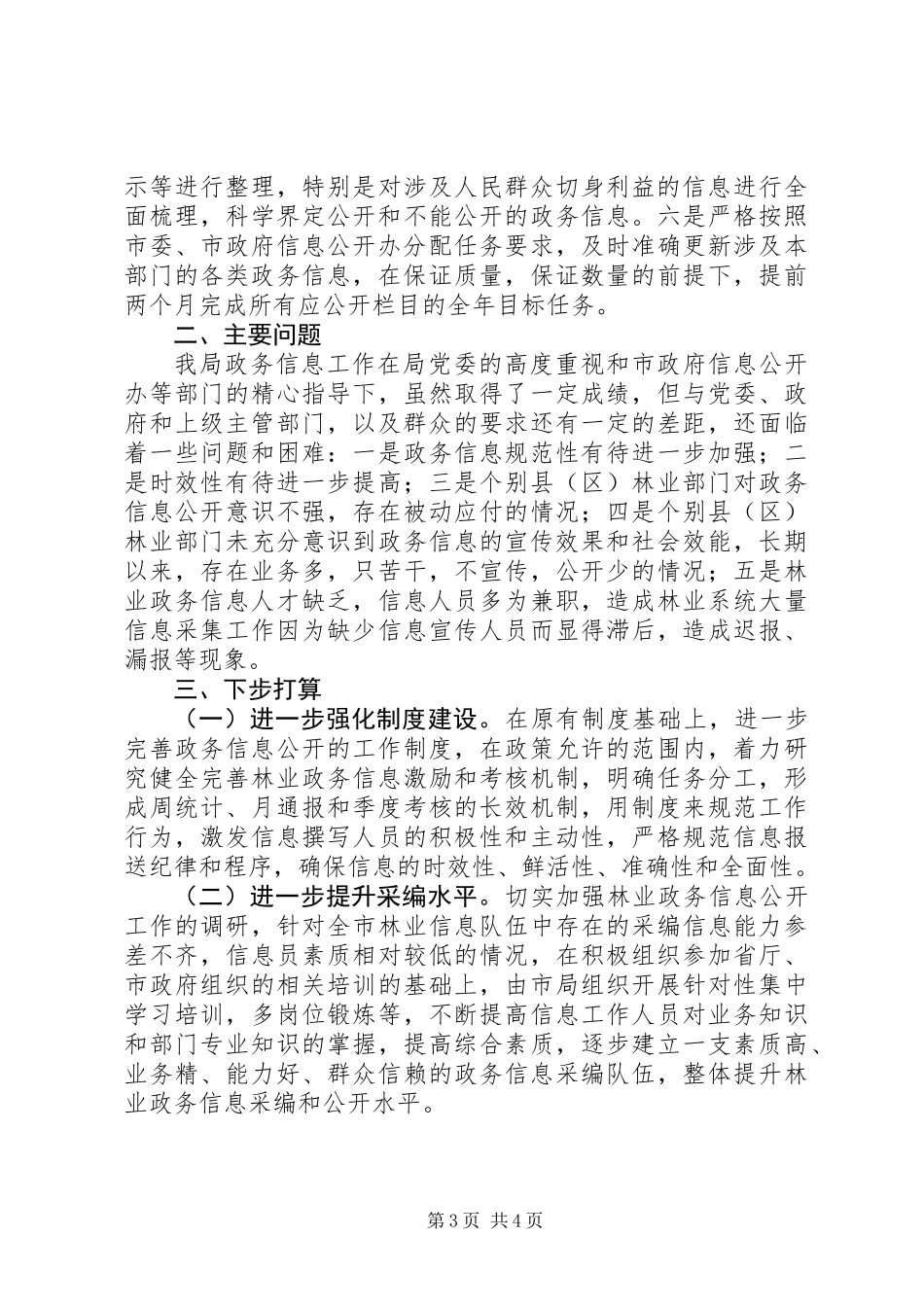 XX年林业局政务信息公开工作报告_第3页
